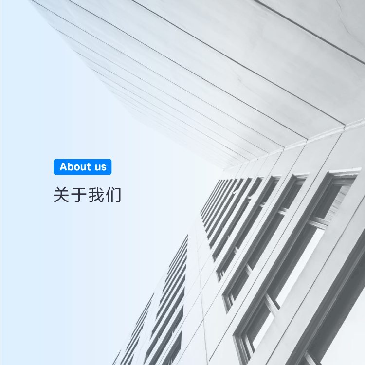 企業介紹