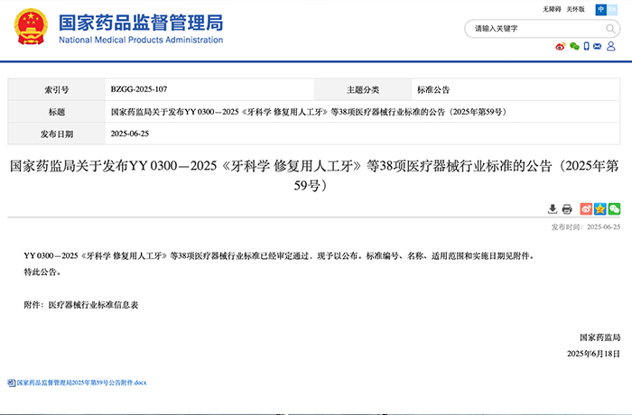 程天科技參與制定的醫用下肢外骨骼機器人行業標準正式發布！
