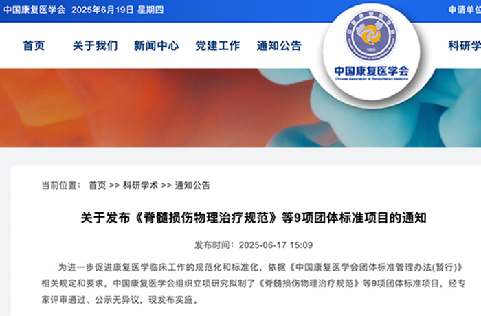 程天科技獨家參編中國首個醫(yī)用下肢外骨骼機器人臨床操作標準！