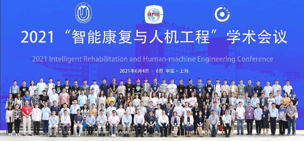 學術(shù)｜程天科技參展2021“智能康復與人機工程“學術(shù)會議