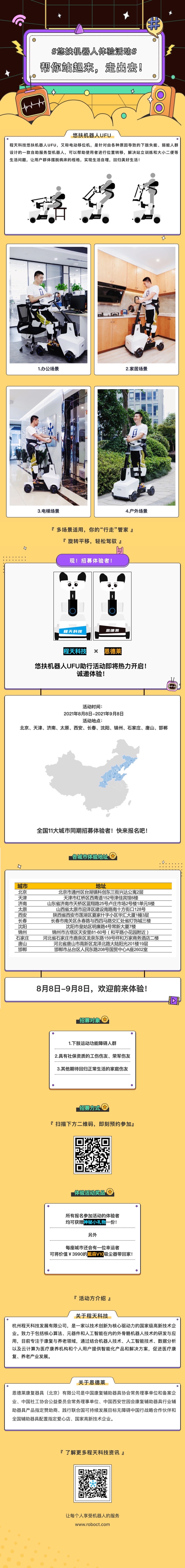 『8月8日-9月8日』悠扶機器人體驗活動即將熱力開啟！