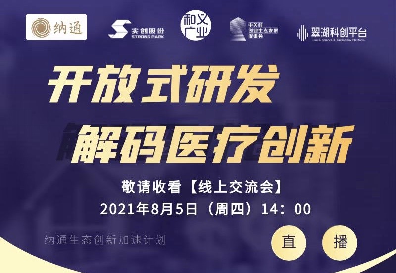活動 | 程天科技受邀參加納通生態(tài)創(chuàng)新加速計劃線上交流會